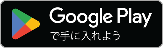 ダウンロード Google Play
